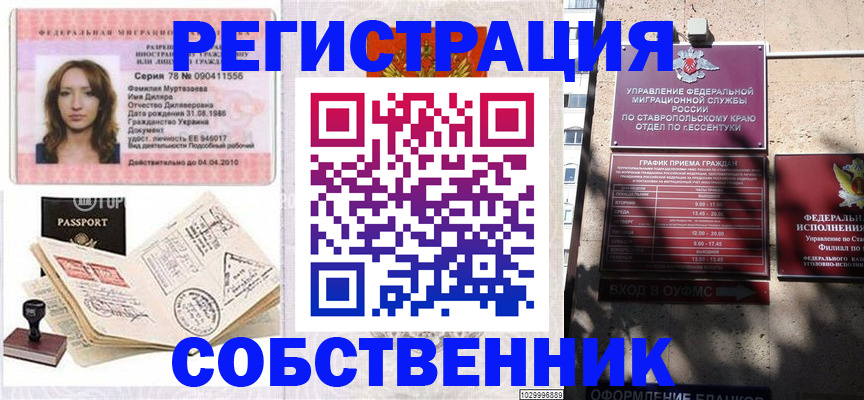 временная регистрация надежно в Дивногорске