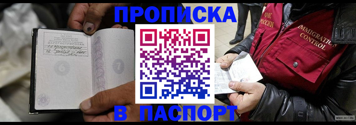 временная регистрация в Дивногорске