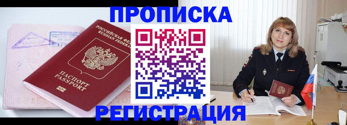 временная регистрация для школы в Дивногорске