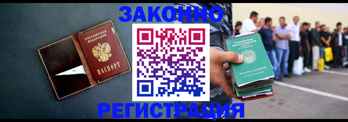 прописка законно в Дивногорске
