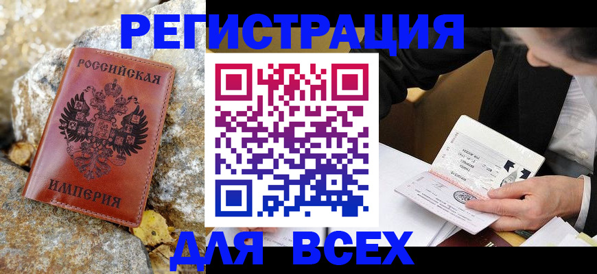 временная регистрация для школы в Дивногорске