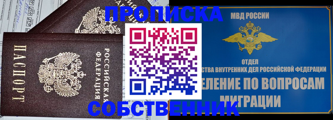 прописка в Дивногорске